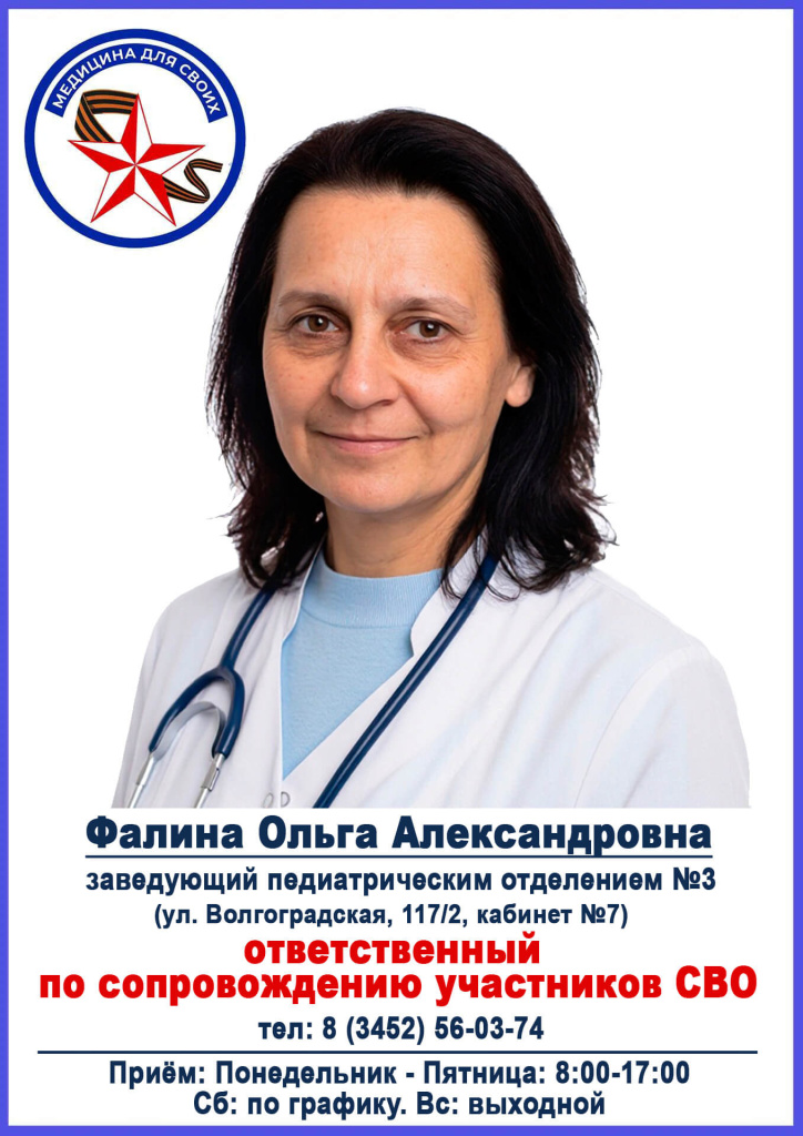 Фалина.jpg