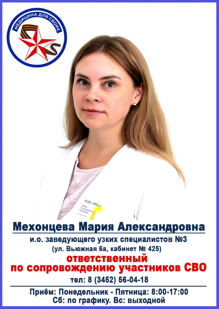 Мехонцева.jpg