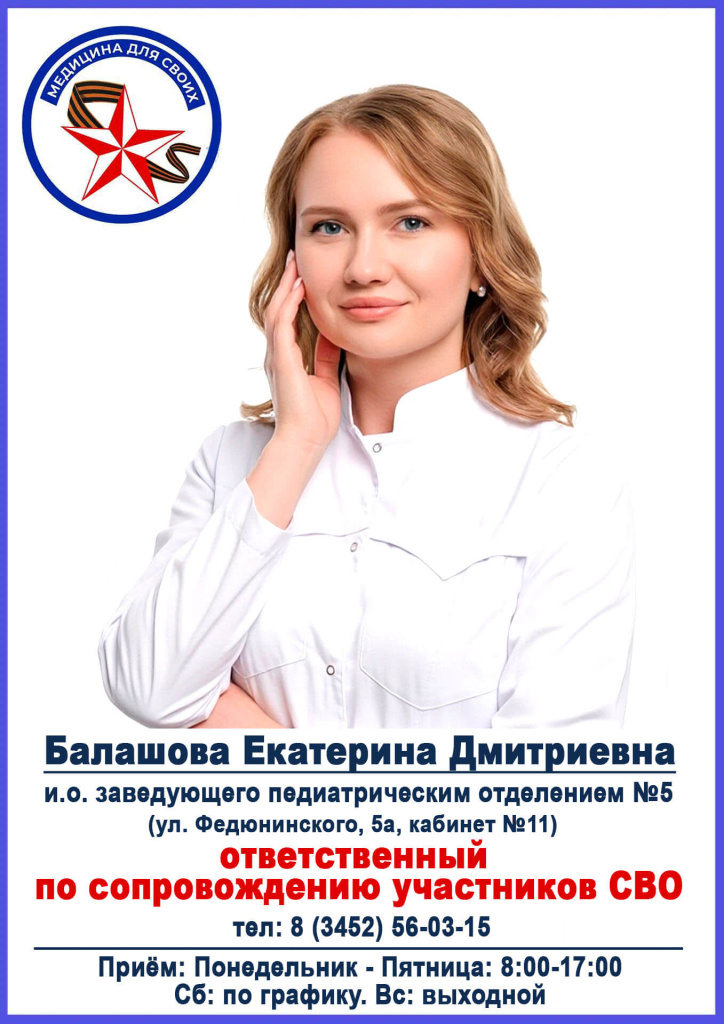 Балашова.jpg